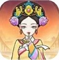 皇宫人生模拟器免广告