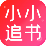 小小追书官方链接