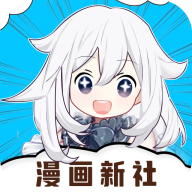 漫画新社下载vivo