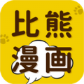 比熊漫画app下载官方最新版本2023