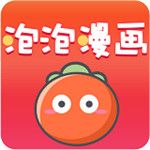 泡泡漫画下载免费