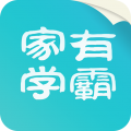 家有学霸