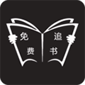 免费追书app无广告