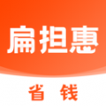 扁担惠