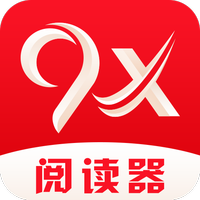 9x阅读器最新版2.6.8