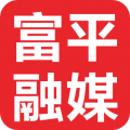 爱富平