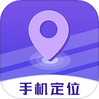 手机定位查找追踪
