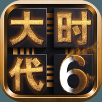 三国大时代6无限金币