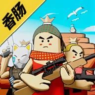 迷你香肠世界免费下载