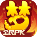 梦幻西游无敌版最新版本
