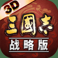 三国志战略版无限金珠IOS