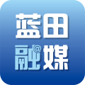 爱蓝田