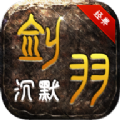 剑羽沉默传奇中文版