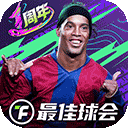 最佳球会无限金币版内菜包