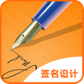 签名DIY