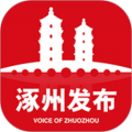 涿州发布