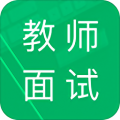 教师资格面试题库