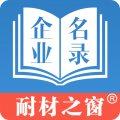 耐材名录