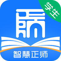 智慧正师学生端官方版