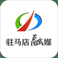 驻马店融媒新闻客户端下载