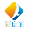 爱启东下载