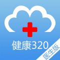 健康320医生版