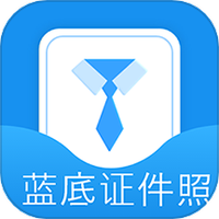 蓝底证件照