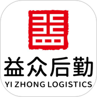 益众后勤