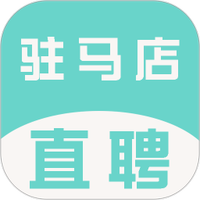驻马店直聘网