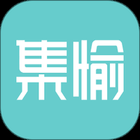 集愉