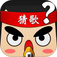 全民猜歌赚钱