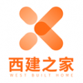 西建之家安卓版