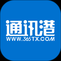 365通讯港
