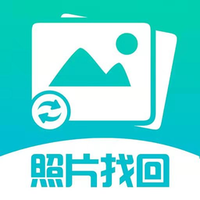 照片图片找回最新版软件