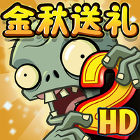 植物大战僵尸2无限阳光无限金币无限钻石无冷却