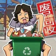 废品大师手机版下载