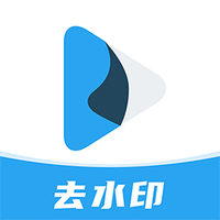 照片去水印的软件