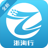 浙海行app官方正式版下载