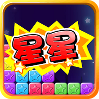 消灭小星星的游戏