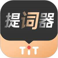 提客提词器手机版下载