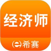 经济师考试题库免费下载