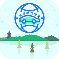 杭州平安的士app下载安卓