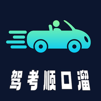 驾考顺口溜正式版
