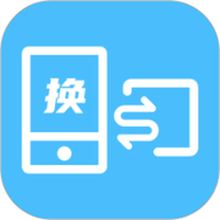 换机数据互传助手正版下载