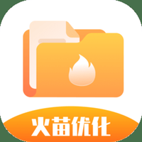 火苗优化大师免费下载