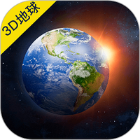 3d地球世界地图官方下载手机版