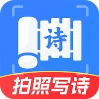 ai拍照写诗免费下载安装