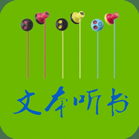 txt文本听书去广告