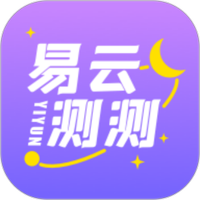 易云测测下载