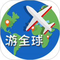 游全球软件下载